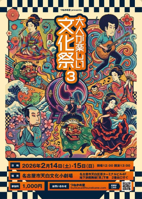 文化祭3フライヤー